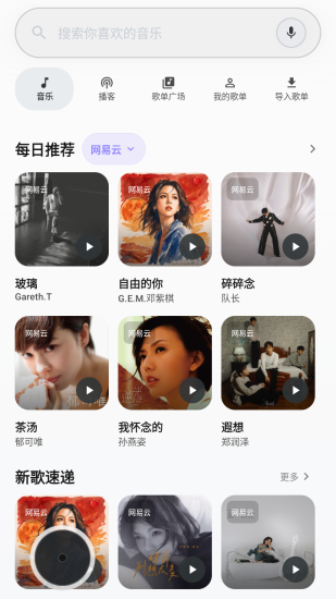 树夏Music手机版