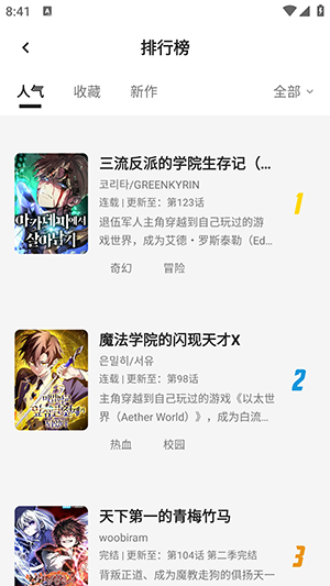 星绘漫无广告版