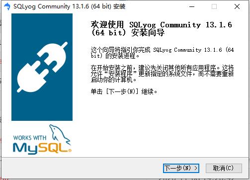 SQLyog中文版