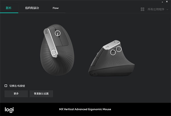 罗技mx vertical鼠标驱动 v9.02.65官方版