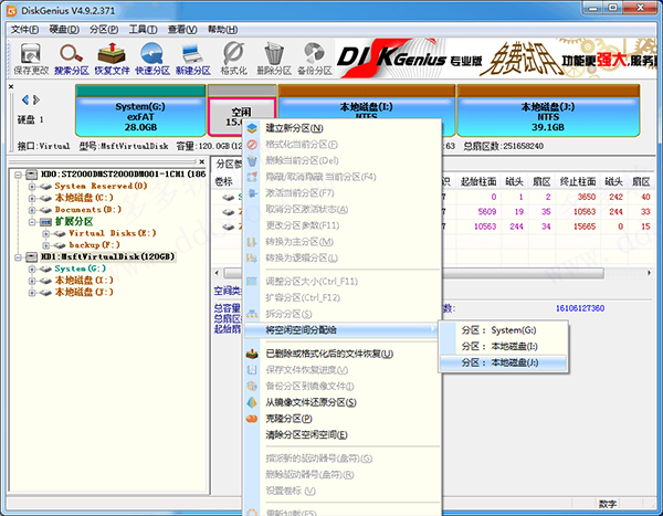 分区工具diskGenius专业版免费版 v5.2.0.884绿色版