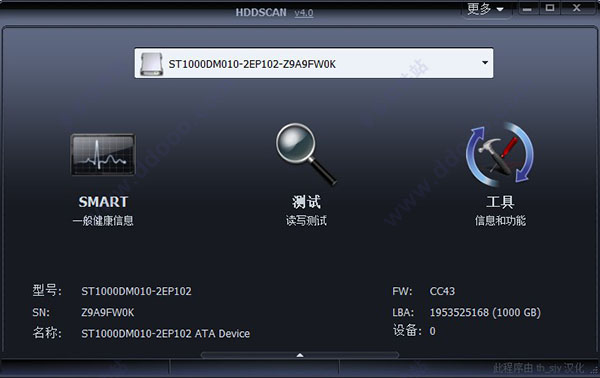 hddscan中文版(硬盘检测工具) 64位32位 v4.0特别版