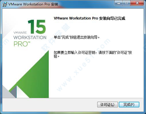 VMware Workstation Pro 15注册机(附许可证密钥)