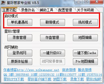 星际管家8.7简体中文绿色版