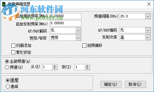 宝峰对讲机写频软件 附USB线驱动 7.01 官方版