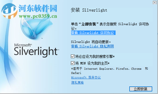 Microsoft Silverlight 64位 5.1.50907.0 官方版