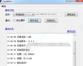 Location-cleaned(苹果虚拟定位软件)免费版 v1.0