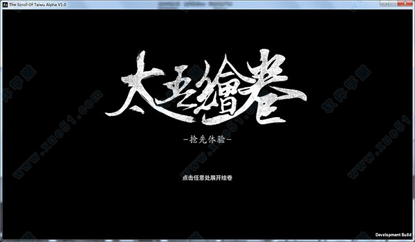 太吾绘卷免费版 v1.0免安装绿色版