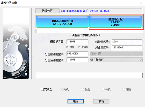 分区工具diskGenius专业版免费版 v5.2.0.884绿色版