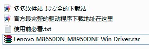 联想m8950dnf打印机驱动和扫描驱动 32位/64位官方版