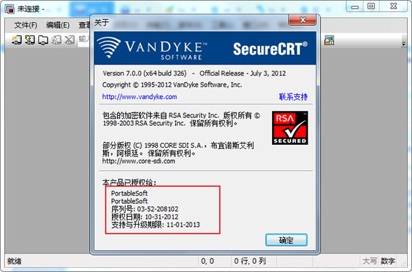 Securecrt中文版 v7.0绿色版