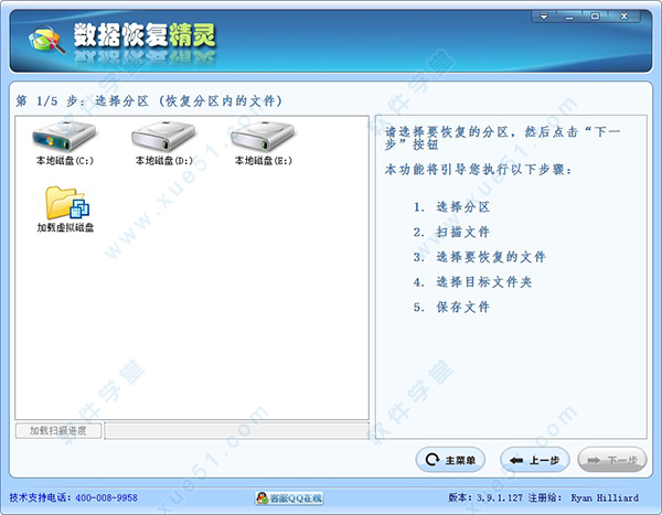数据恢复精灵完美免费版(免激活码) v3.9.1.127