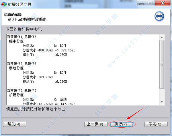 傲梅分区助手专业版 v5.5绿色免费版