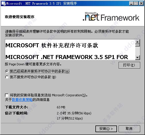 .net 3.5 sp1补丁离线完整安装包