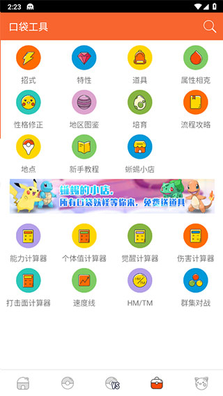 口袋图鉴app