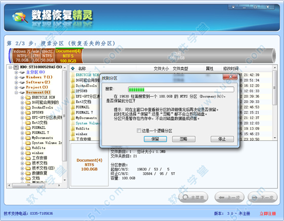 数据恢复精灵完美免费版(免激活码) v3.9.1.127