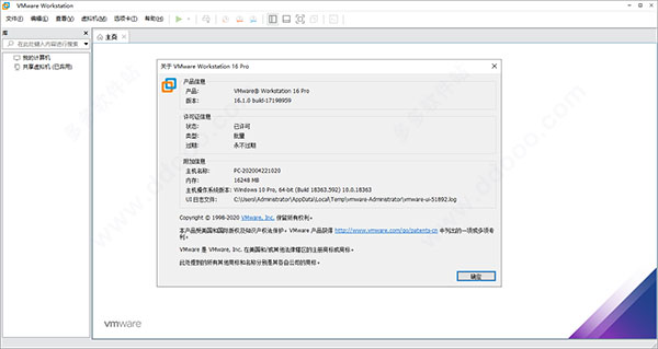 vmware16pro中文免费版