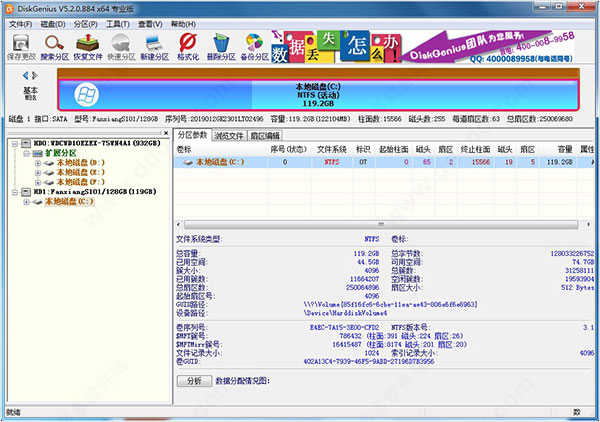 分区工具diskGenius专业版免费版