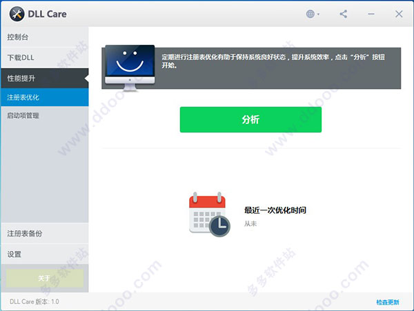 DLL Care免费版