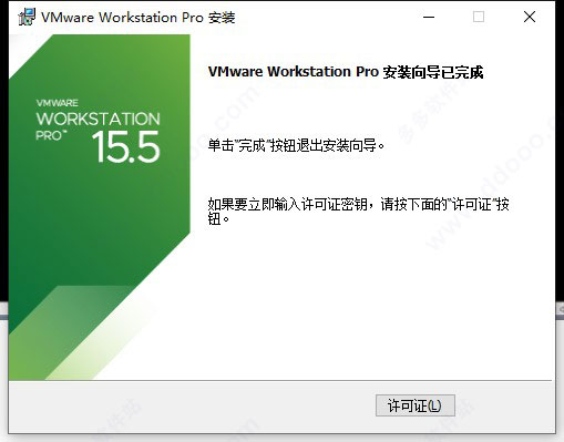 vmware pro 15.5免激活精简免费版 v15018445中文版