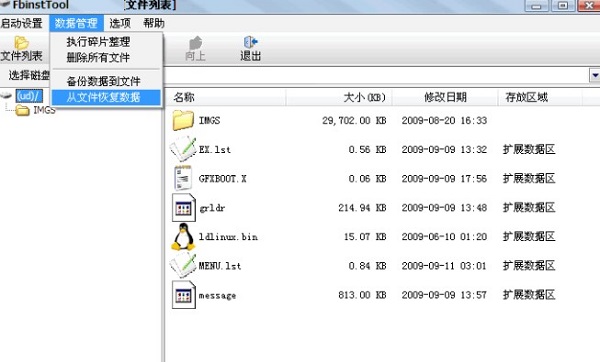 fbinsttool(万能U盘制作工具) v1.607附制作u盘教程