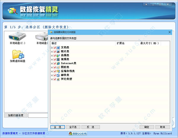 数据恢复精灵完美免费版(免激活码) v3.9.1.127