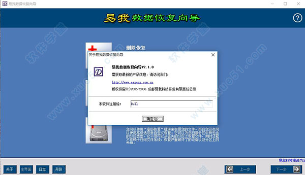 易我数据恢复向导免费版