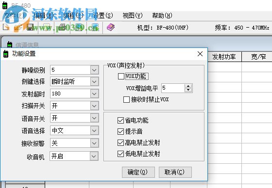 宝峰对讲机写频软件 附USB线驱动 7.01 官方版