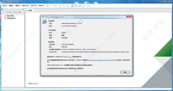 VMware Workstation Pro 15注册机(附许可证密钥)