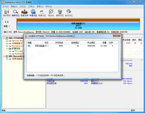 分区工具diskGenius专业版免费版 v5.2.0.884绿色版