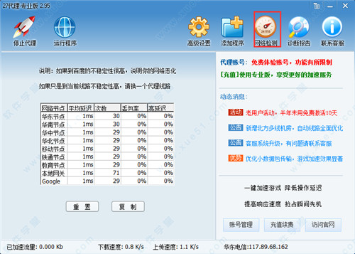 27代理免费版 v3.02无限试用版