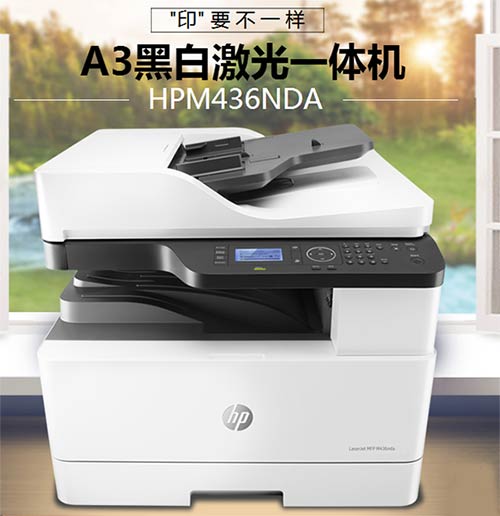 hp m436nda打印机驱动(惠普m436nda驱动) v1.09官方版