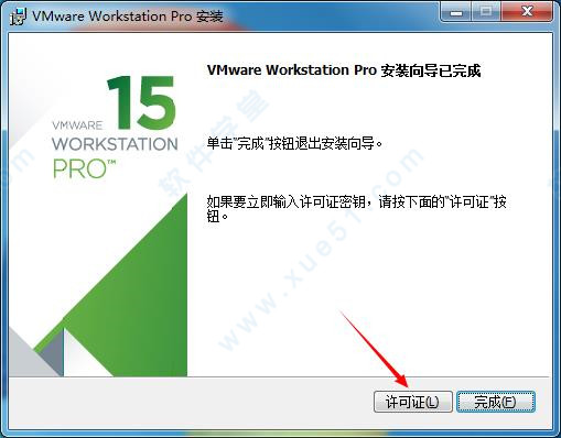 VMware Workstation Pro 15注册机(附许可证密钥)