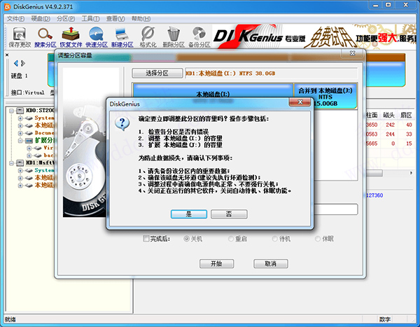 分区工具diskGenius专业版免费版 v5.2.0.884绿色版