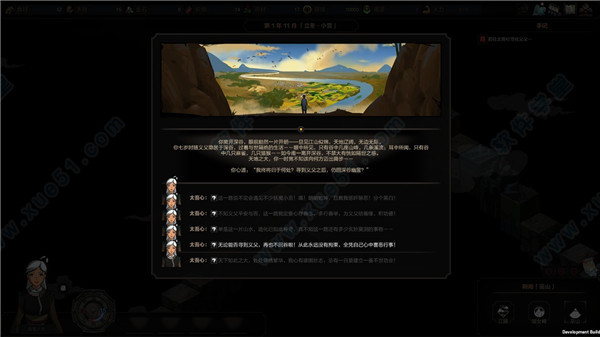 太吾绘卷免费版 v1.0免安装绿色版