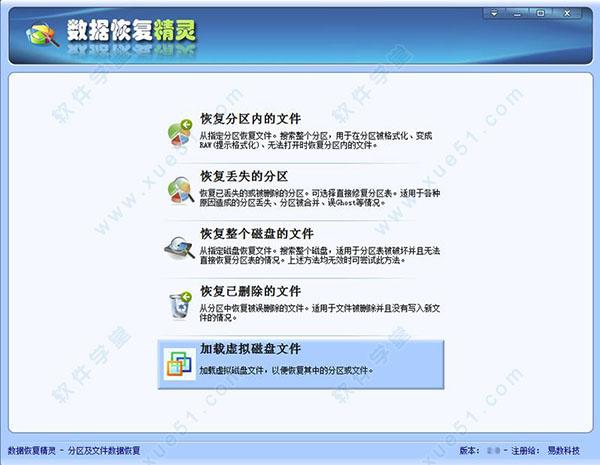 数据恢复精灵完美免费版(免激活码) v3.9.1.127
