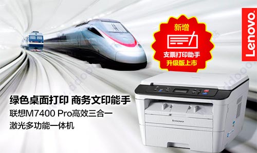 联想m7400pro打印机驱动和扫描驱动 32位/64位官方版