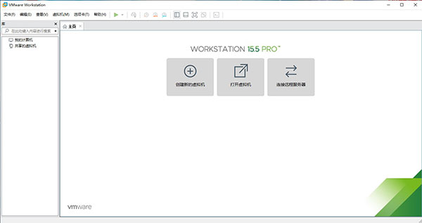 vmware pro 15.5免激活精简免费版