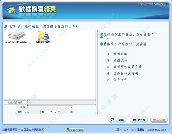 数据恢复精灵完美免费版(免激活码) v3.9.1.127